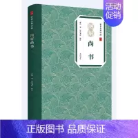[正版]中华古典珍品·图解尚书 (汉)刘向、刘歆编 黄山书社 崇贤书院 译中国哲学 文学理论/文学 与研究社科 书店