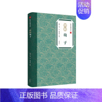 [正版]中华古典珍品 图解荀子 (战国)荀子 中国哲学书籍 黄山书社 书籍9787546138992凤凰书店