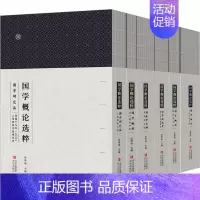 [正版]国学概论选粹(1-6) 杜泽逊 编 中国哲学社科 书店图书籍 青岛出版社
