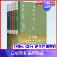 [正版] 柳如是别传 全3册 陈寅恪文集 古代政治社会思想传统文化 宗教哲学古典文学国学 中国历史名著小说文学经典书籍