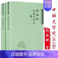 [正版]郑振铎中国文学史(上下2本)中国学术文化名著文库文学哲学书籍吉林人民出版社