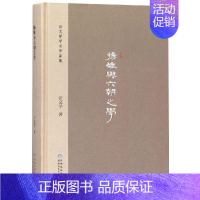 [正版]扬雄与六朝之学 汪文学 中国文学古典文学研究六朝时代 哲学宗教书籍