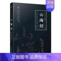 [正版]山海经 万卷楼 山海经原著白话全译图解山海经画册画集中国古代神话故事志怪寓言故事上古天文地理哲学历史百科全书籍