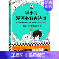 半小时漫画古诗词 [正版]半小时漫画系列全套陈磊中国史+中国地理丝绸之路+红楼梦+西游记世界史唐诗宋词世界名著+三国演义