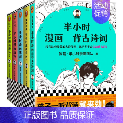 半小时漫画唐诗1+2+宋词1+2+古诗词 [正版]半小时漫画系列全套陈磊中国史+中国地理丝绸之路+红楼梦+西游记世界史唐