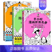 半小时漫画世界名著1+2+3 [正版]半小时漫画系列全套陈磊中国史+中国地理丝绸之路+红楼梦+西游记世界史唐诗宋词世界名