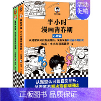 半小时漫画青春期1+2 [正版]半小时漫画系列全套陈磊中国史+中国地理丝绸之路+红楼梦+西游记世界史唐诗宋词世界名著+三