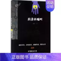 [正版]周渔的喊叫 北村 著 著 中国哲学文学 书店图书籍 漓江出版社