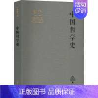 中国哲学史 [正版]中国哲学史 钟泰 著 文学史社科 书店图书籍 上海古籍出版社