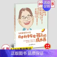 [正版] 与中国哲学对话 日本科学家给孩子的成长书 (日)藤岛昭,(日)守屋洋 人民日报出版社 育儿其他