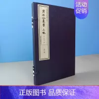 黄石公素书 [正版] 黄石公素书三略繁体竖排宣纸线装一函一册 商务印书馆出版社 钦定四库全书子部 古代兵法军事国学经典