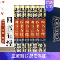 [正版]四书五经 6册精装版皮面 原文注释译文全注全译 白话中国哲学国学经典书籍