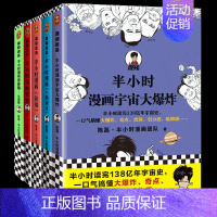 [套装5册]青春期+党史+论语+三国演义+宇宙大爆炸 [正版] 半小时漫画系列全套 中国史12345世界史哲学史科学