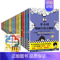 [套装29册]半小时漫画系列 [正版] 半小时漫画系列全套 中国史12345世界史哲学史科学史经济学唐诗宋词党史论语