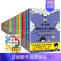[套装29册]半小时漫画系列 [正版] 半小时漫画系列全套 中国史12345世界史哲学史科学史经济学唐诗宋词党史论语