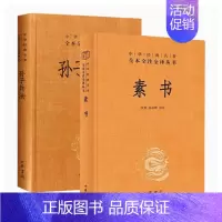 [正版]两册素书孙子兵法与三十六计全集黄石公白话文中华国哲学经典中国式沟通智慧大成智慧素书全鉴为人处世管理