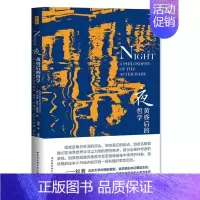 [正版]夜:黄昏后的哲学 中国社会科学出版社