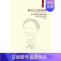 [正版]新书 世纪之交的抉择——论中西哲学的会通与融合(成中英文集·第六卷)成中英 中国人民大学出版社 97873002