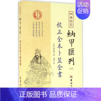 [正版]四库存目纳甲汇刊.6 (明)姚际隆 撰 中国哲学