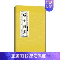 [正版]诸子百家:精华 中国书籍国学馆委会 先秦哲学名句鉴赏 哲学宗教书籍