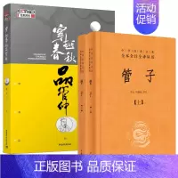 [正版]穿越春秋品管仲插图版 中华经典名著全本全注全译管子 3册套装 中华书局 中国哲学历史类书籍