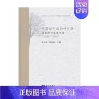 [正版]中国哲学社会科学类学术图书基本书目(1995-2005)
