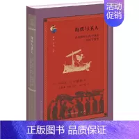 [正版] 古典与文明 海妖与圣人 哲学研究古希腊和古代中国有影响力的思想家对知识与智慧的理解 尚冠文 杜润德 著