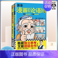 樊登漫画《论语》(全2册) [正版]樊登漫画论语1+2+孟子孔子庄子+大学中庸6册 绘本图画书少儿动漫书小学生入门国学6