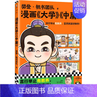 ⭐[新书]樊登漫画《大学》《中庸》 [正版]樊登漫画论语1+2+孟子孔子庄子+大学中庸6册 绘本图画书少儿动漫书小学生入