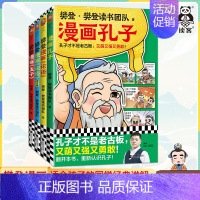 樊登漫画孔子+论语1+2+孟子(4册) [正版]樊登漫画论语1+2+孟子孔子庄子+大学中庸6册 绘本图画书少儿动漫书小学