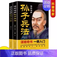 [正版]孙子兵法与三十六计原著 活学活用图解版 军事书籍兵书兵法谋略书白话文译注完整版 国学经典中国哲学 职场商场战场的