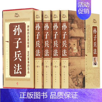 [正版]孙子兵法 全套原著原文注释孙武著名家阐述金装全4册青少年成人版中国古典军事谋略哲学职场商战企业管理智慧智囊书