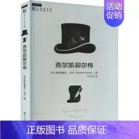 [正版]克尔凯郭尔传 (英)阿拉斯泰尔·汉内 著 刘子桢 译 哲学家社科 书店图书籍 中国人民大学出版社