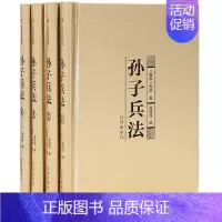 [正版] 众阅典藏馆 孙子兵法全套 原著原文注释孙 武著 阐述 精金装全4册 青少年成人版 中国古典军事谋略哲学书籍