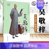 [正版]吴敬梓 中华先贤人物故事汇 杨波著 中华书局出版 中国哲学书籍9787101153200