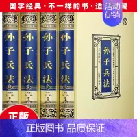 [正版]绸面精装 孙子兵法 书全套原著原版全译注释 白话文版青少年成人版中国古典军事谋略哲学职场商战企业管理智慧智囊