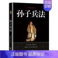 [正版] 孙子兵法 版注译古典文学青少年成人版中国古典军事谋略哲学白话文文注释战例图书籍