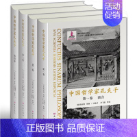 [正版]中国哲学家孔夫子(共4册)(精)/汉学经典译丛 柏应理等 儒家 哲学宗教书籍