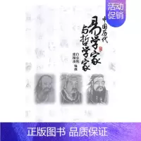 [正版] 中国历代易学家与哲学家 白卓然 黑龙江人民出版社 传记 书籍 江苏书