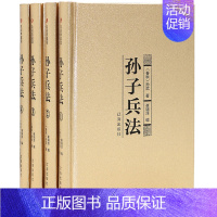 [正版]众阅典藏馆 孙子兵法全套 原文注释孙 武著 阐述 精金装全4册 青少年成人版 中国古典军事谋略哲学书籍 919