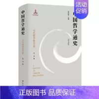[正版]中国哲学通史·古代科学哲学卷