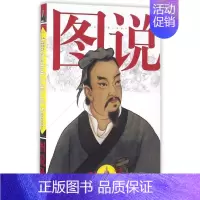[正版]图说孙子 主编赵 著 中国哲学社科 书店图书籍 山东友谊出版社