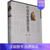 [正版]中国传统造型:辑(全4册)徐华铛 哲学宗教书籍
