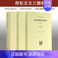 [正版] 存在主义三部曲(套装全3册) 萨特 著 陈宣良 等 译 等 生活读书新知三联书店 等 中国哲学