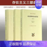 [正版] 存在主义三部曲(套装全3册) 萨特 著 陈宣良 等 译 等 生活读书新知三联书店 等 中国哲学