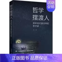 [正版]哲学摆渡人 原来他们是这样的哲学家 晓白 著 法律人物社科 书店图书籍 中国华侨出版社