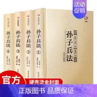 [正版]孙子兵法全套全集原著原文注释译文孙武著孙子兵法全4册书精装完整无删减三十六计青少年成人中国古典军事谋略哲学书籍
