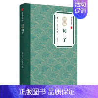 [正版] 图解荀子中华古典珍品 战国荀子常舒雅校注崇贤书 哲学 中国哲学 黄山书社 黄山书 图书籍