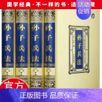 [正版]绸面精装 孙子兵法 书全套原著原版全译注释 白话文版青少年成人版中国古典军事谋略哲学职场商战企业管理智慧智囊