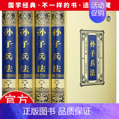 [正版]绸面精装 孙子兵法 书全套原著原版全译注释 白话文版青少年成人版中国古典军事谋略哲学职场商战企业管理智慧智囊